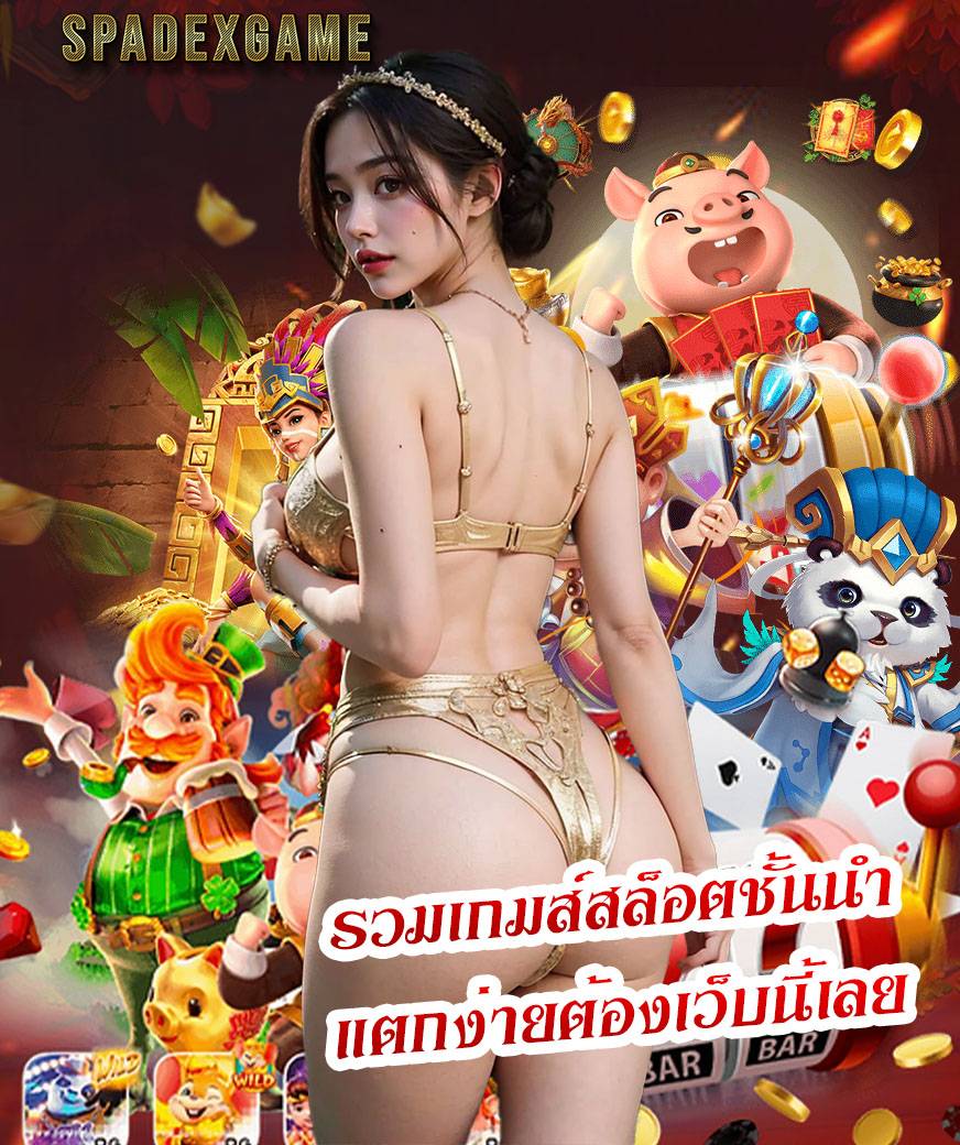 spadexgame เครดิตฟรี